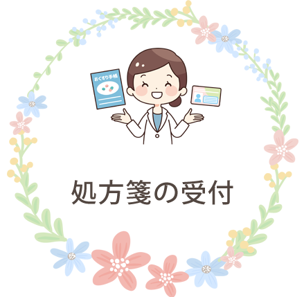 すがや薬局　処方箋の受付